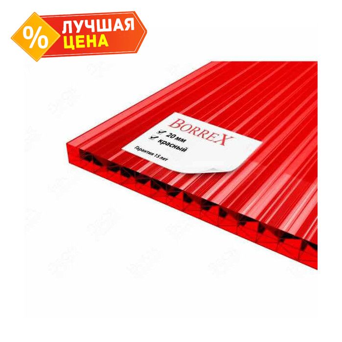 Сотовый поликарбонат 20 мм BORREX красный 2100х6000 мм