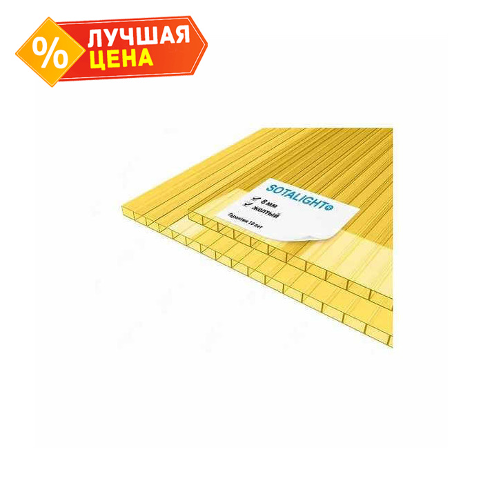 Сотовый поликарбонат 8 мм SOTALIGHT желтый 2100х12000 мм